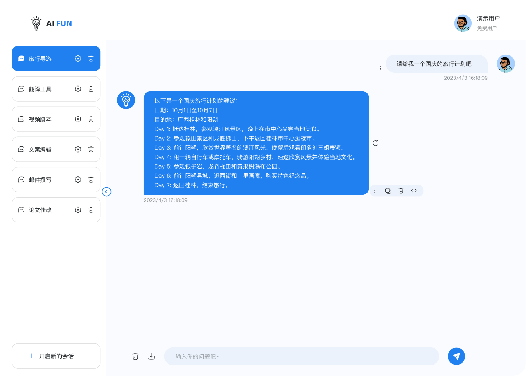 AiFun 聊天