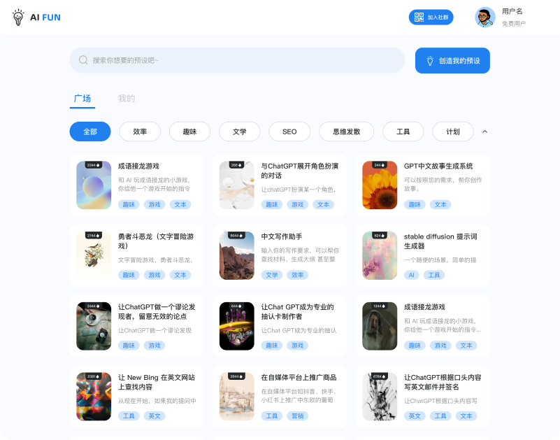 AiFun 预设社区